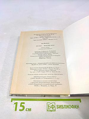 Песня — любовь моя