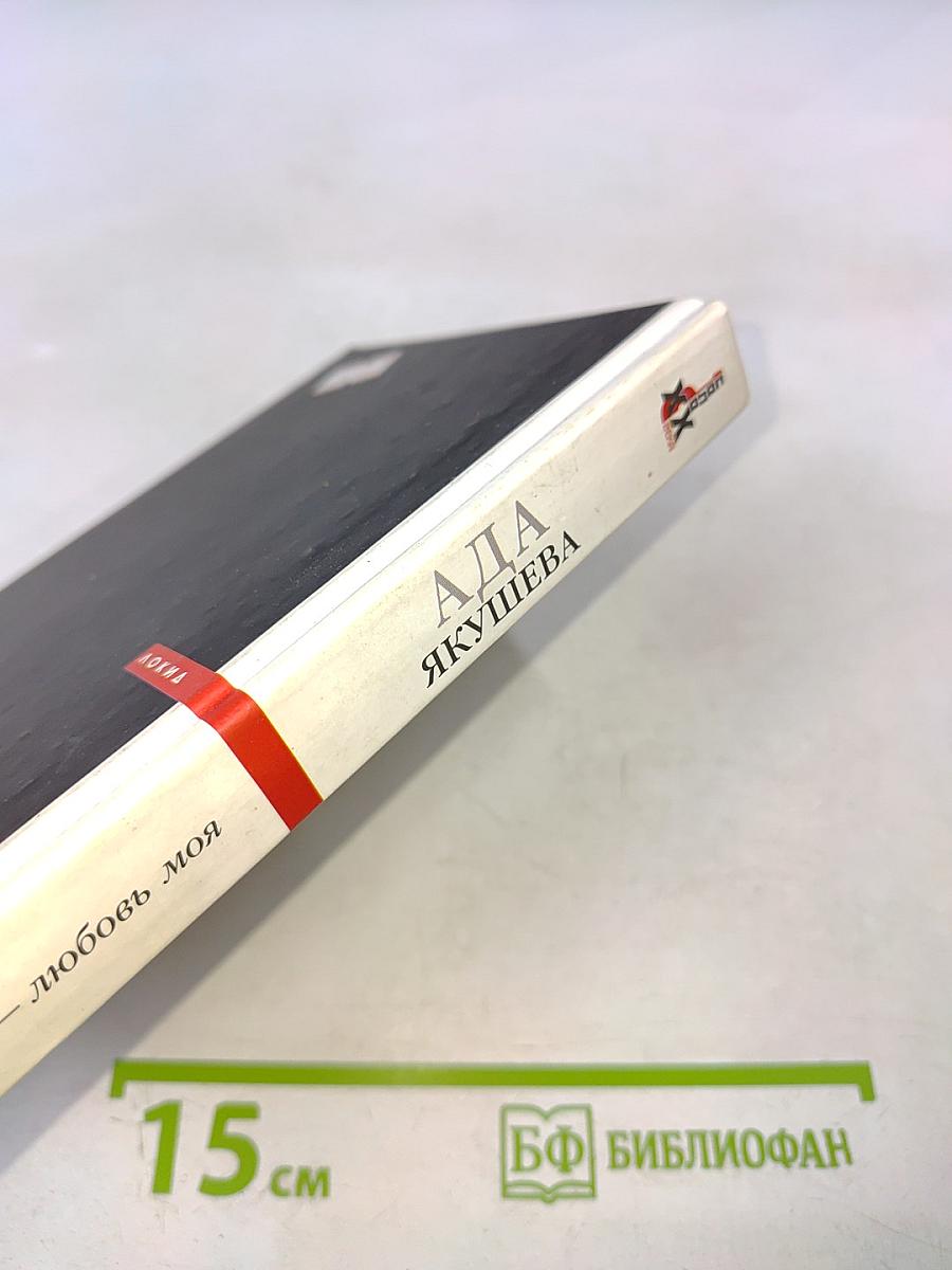 Песня — любовь моя