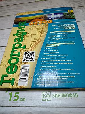 География Планета Земля 5-6 классы