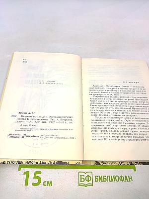 Пешком по звездам