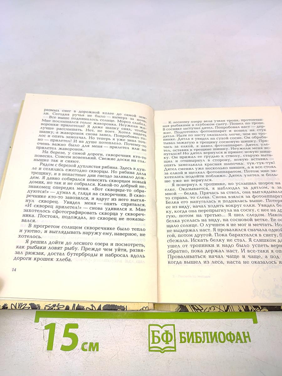 Пешком по звездам