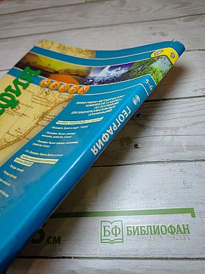 География Планета Земля 5-6 классы