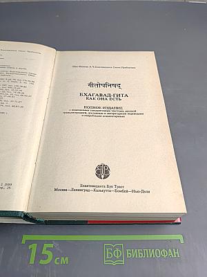 Бхагавад-Гита Как Она Есть