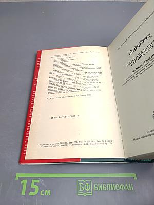 Бхагавад-Гита Как Она Есть