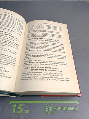 Бхагавад-Гита Как Она Есть