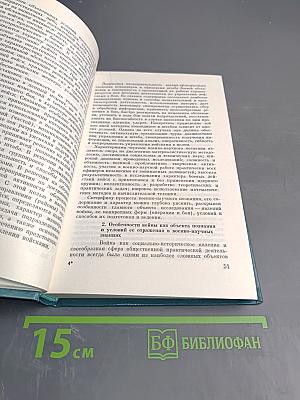 Методология военно-научного познания