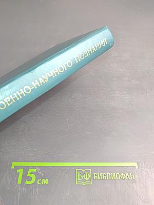 Методология военно-научного познания