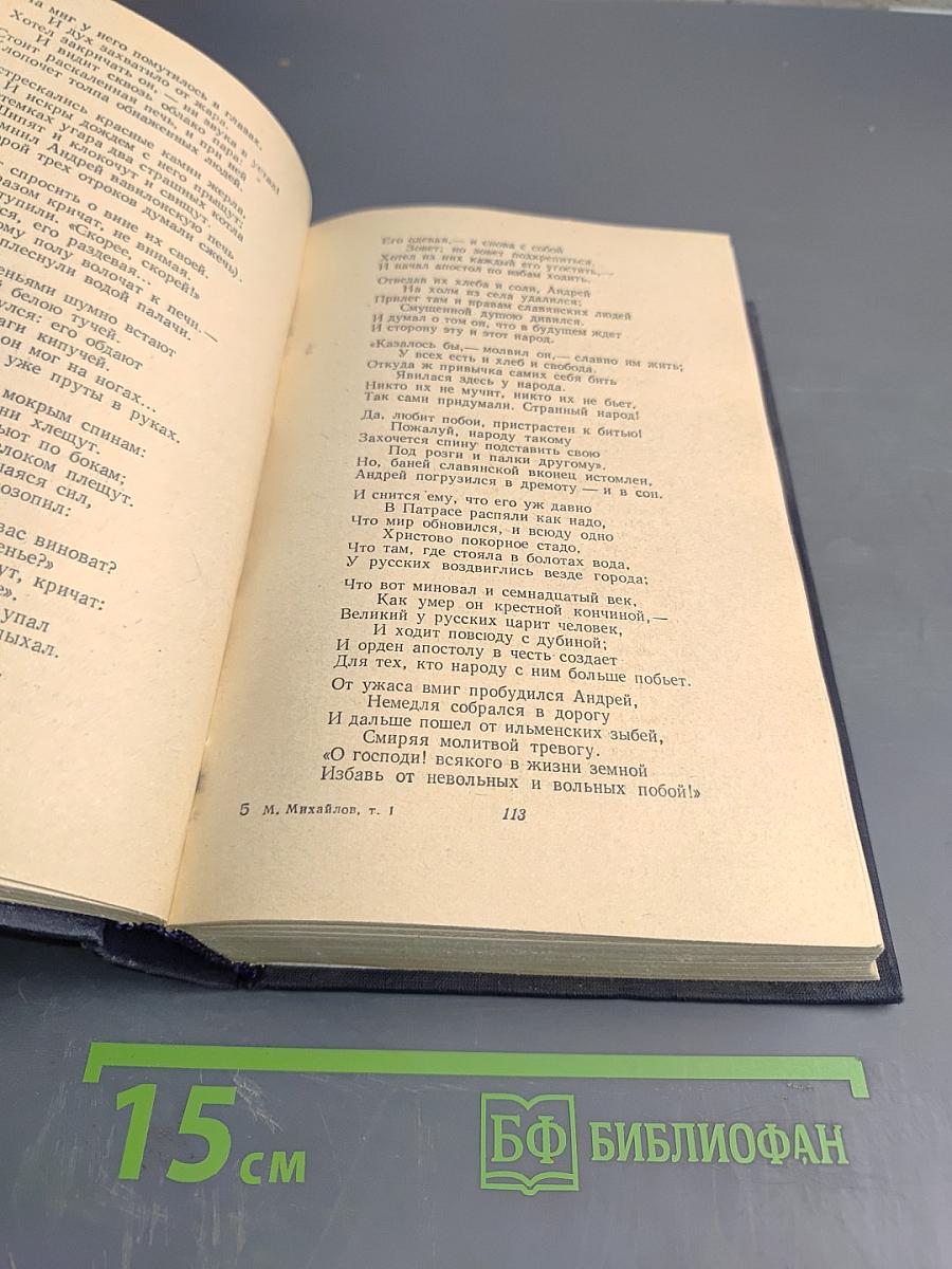 Сочинения. Том первый: Стихотворения