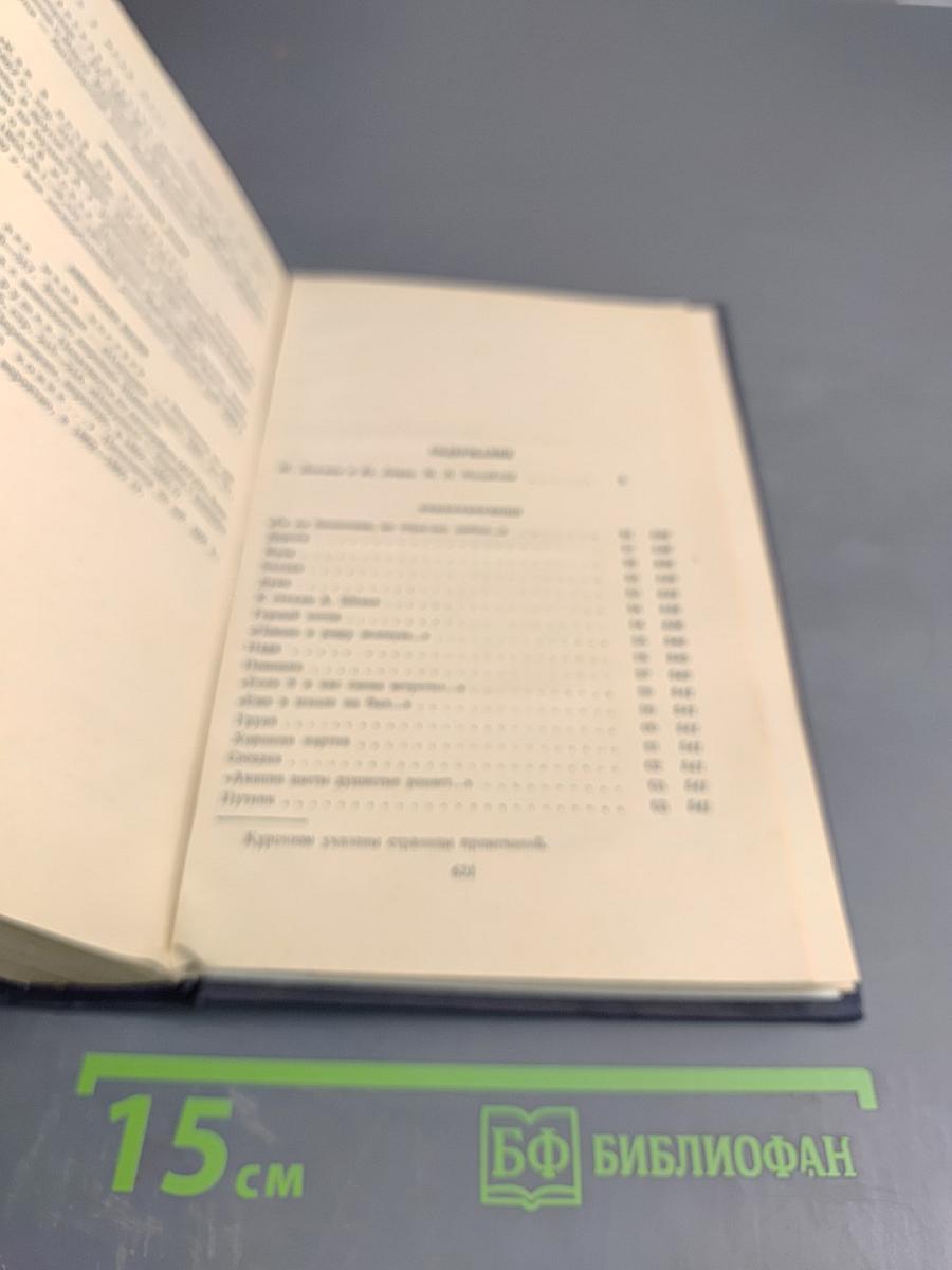 Сочинения. Том первый: Стихотворения