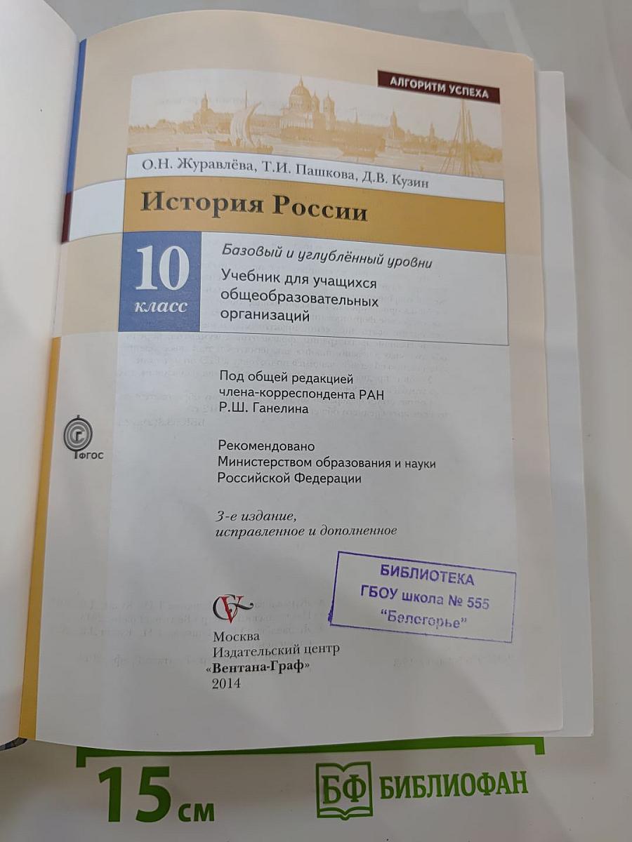 История России. 10 класс