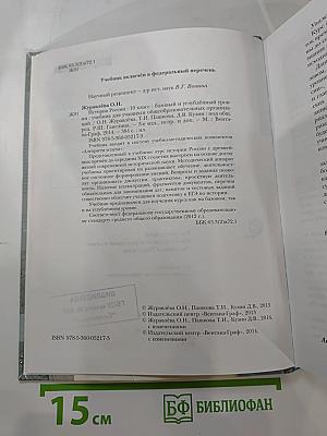 История России. 10 класс