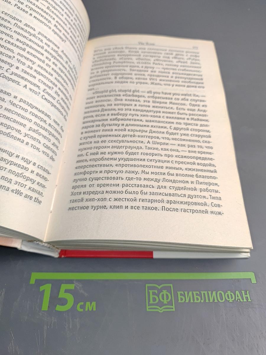 THE ТЕЛКИ. Повесть о ненастоящей любви