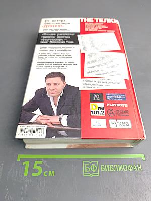 THE ТЕЛКИ. Повесть о ненастоящей любви