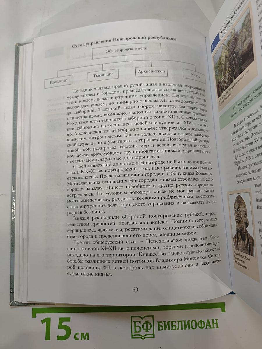История России. 10 класс