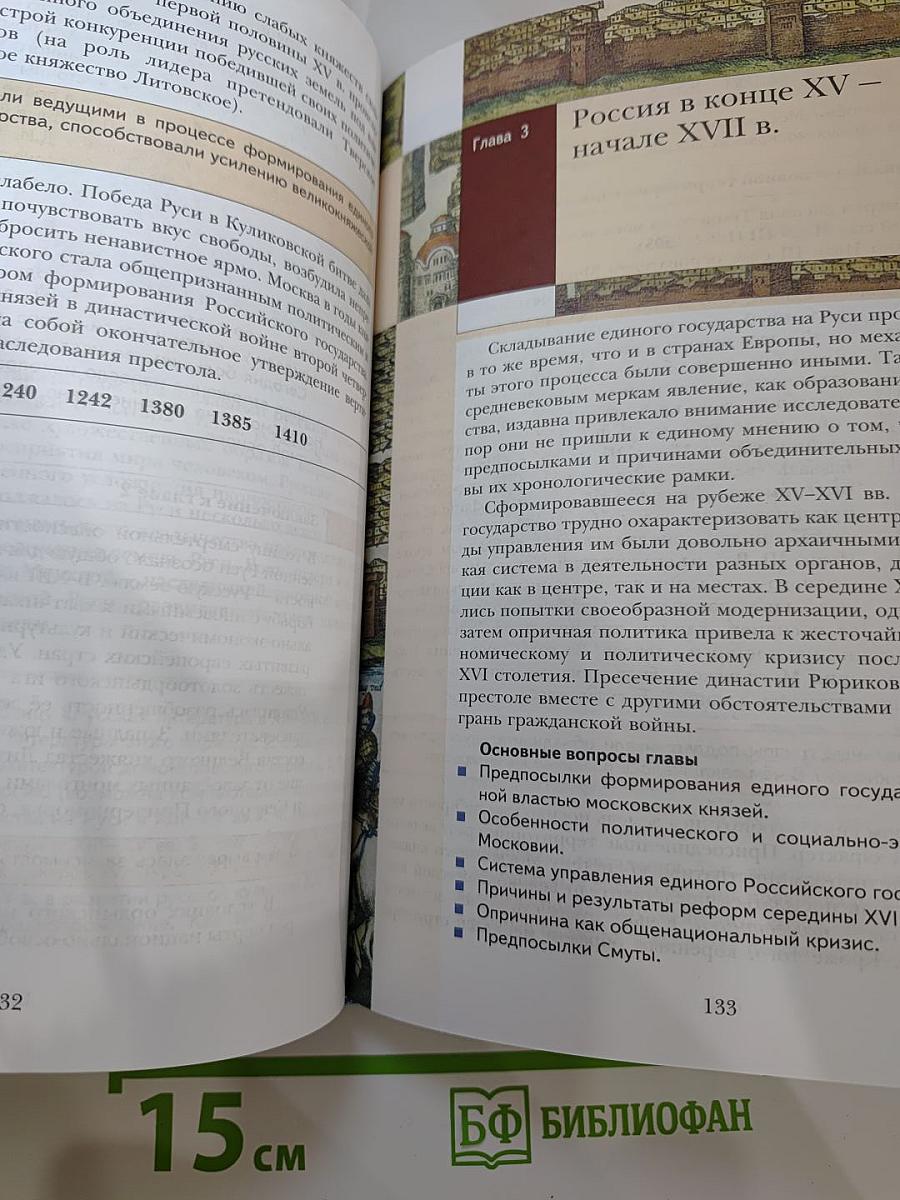 История России. 10 класс
