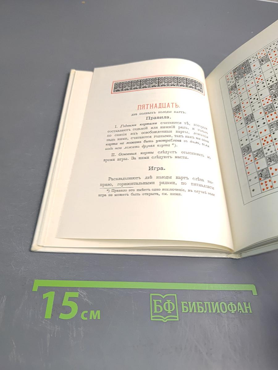 Двадцать четыре основные пасьянса