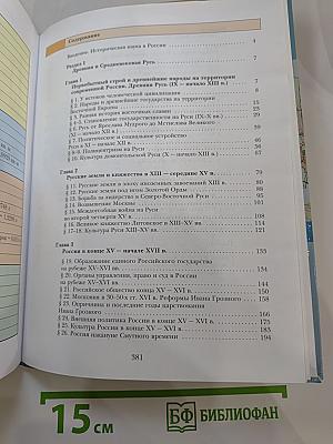 История России. 10 класс