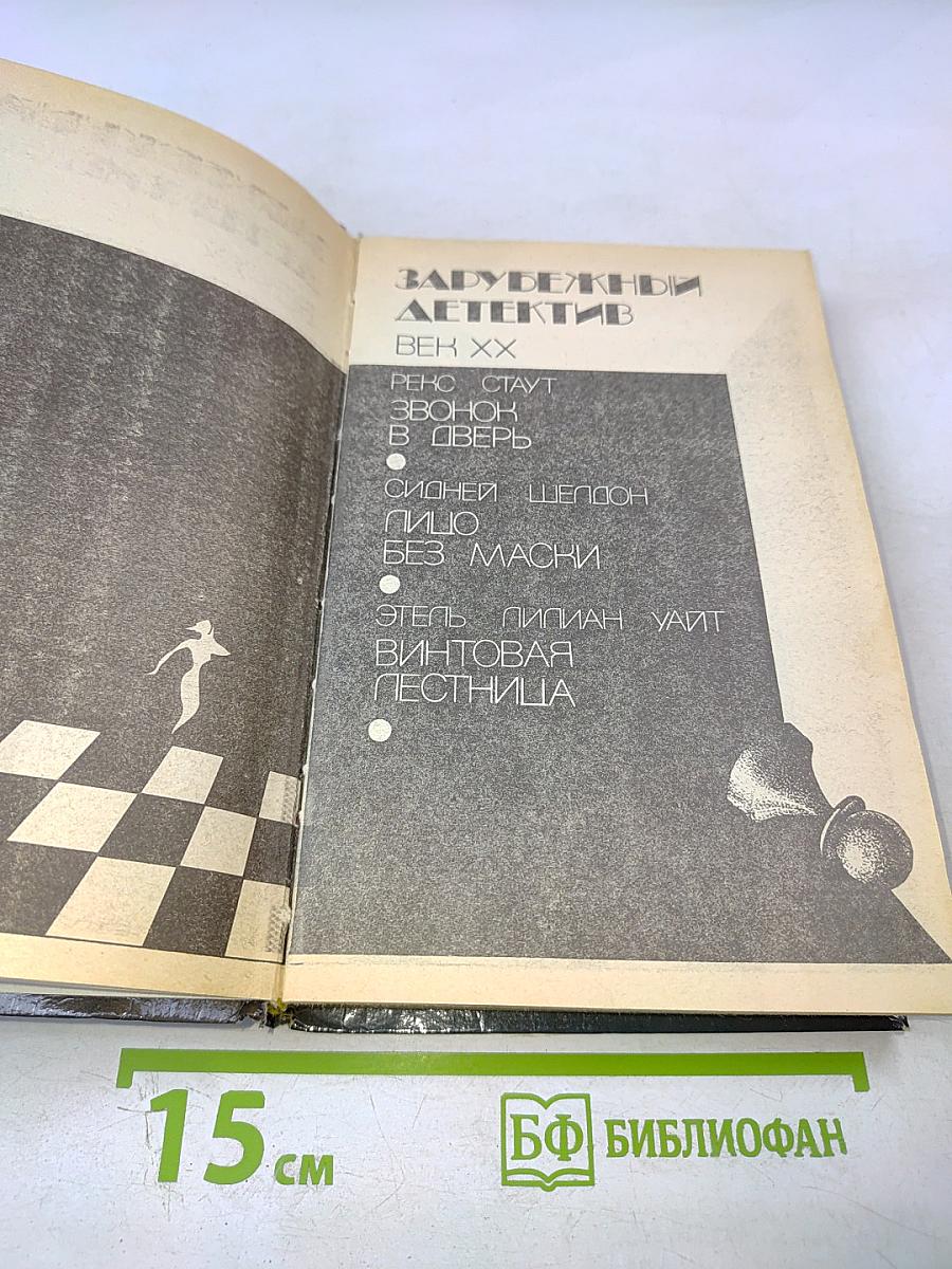 Зарубежный детектив