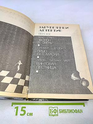 Зарубежный детектив