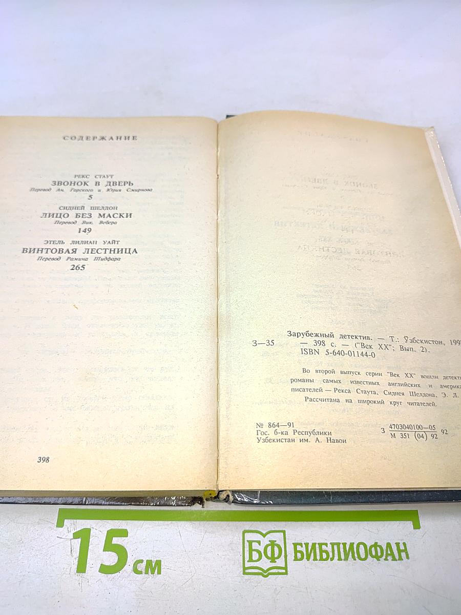 Зарубежный детектив