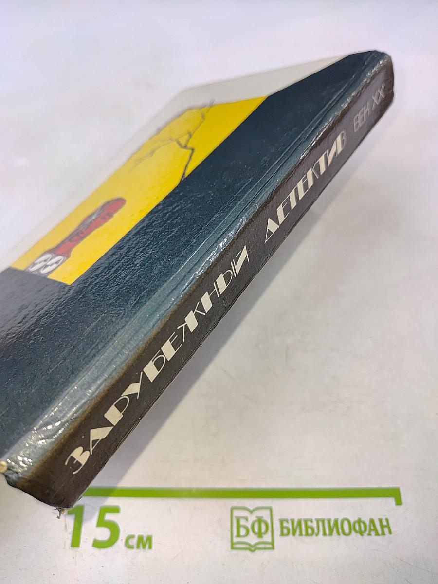 Зарубежный детектив