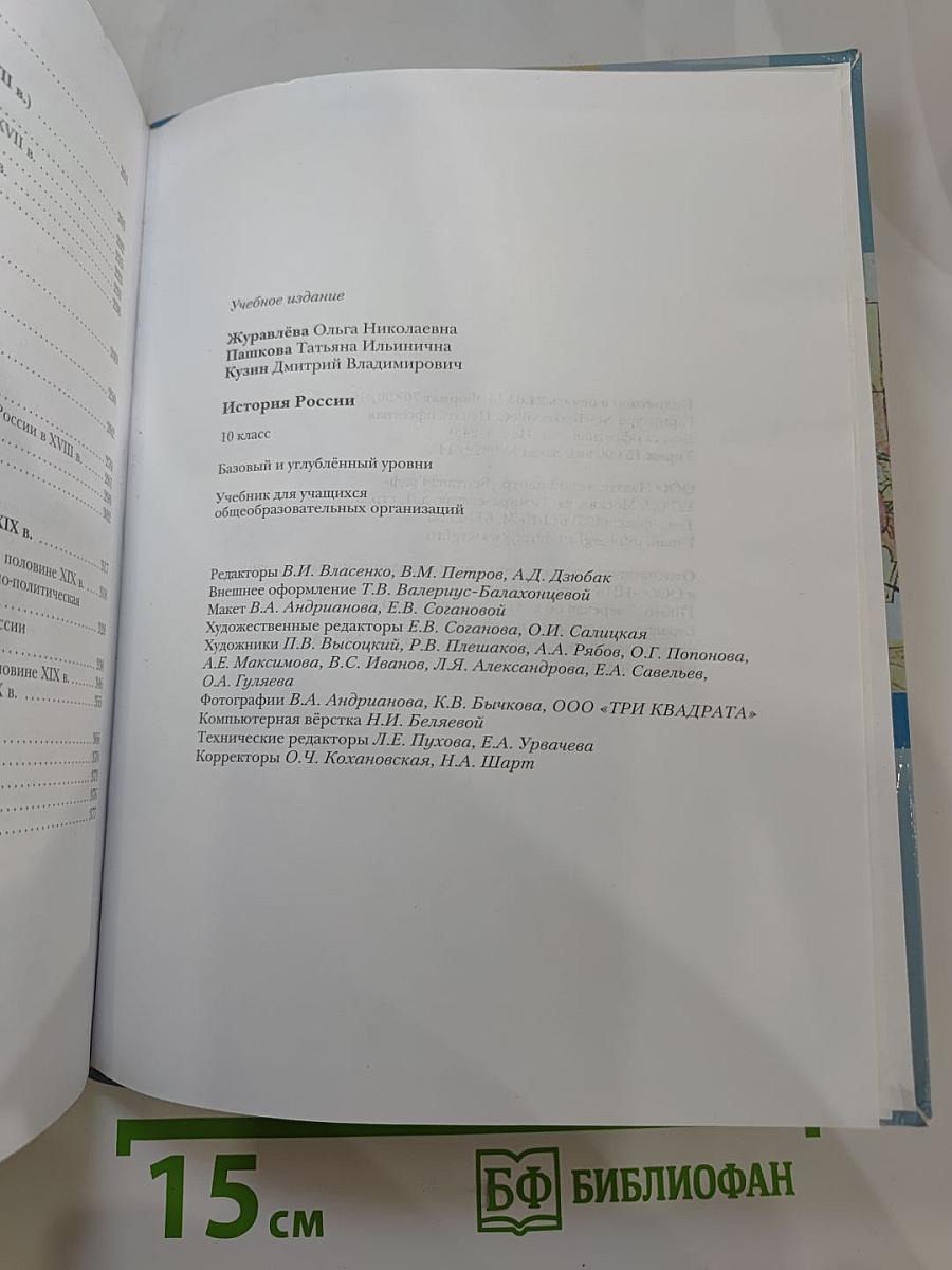 История России. 10 класс