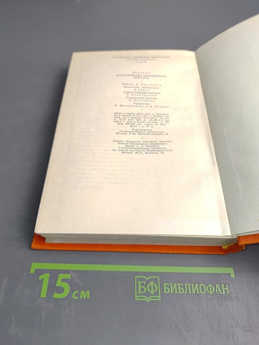Пьер-Огюстен Карон де Бомарше. Драматические произведения. Мемуары.