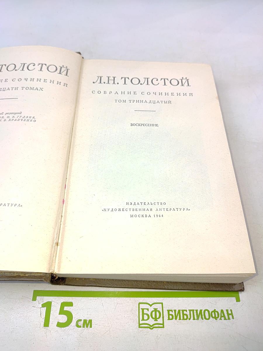 Воскресение