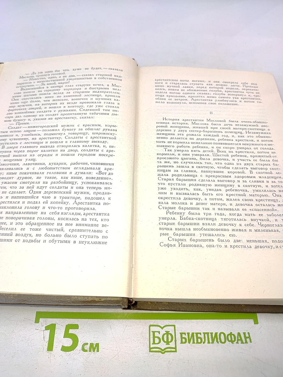 Воскресение