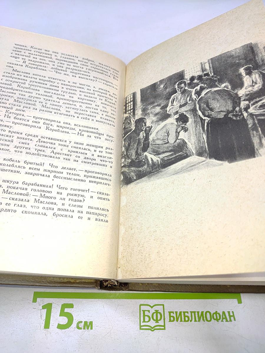 Воскресение