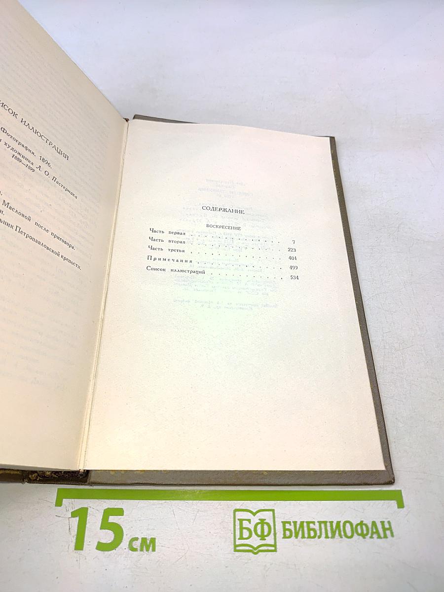 Воскресение