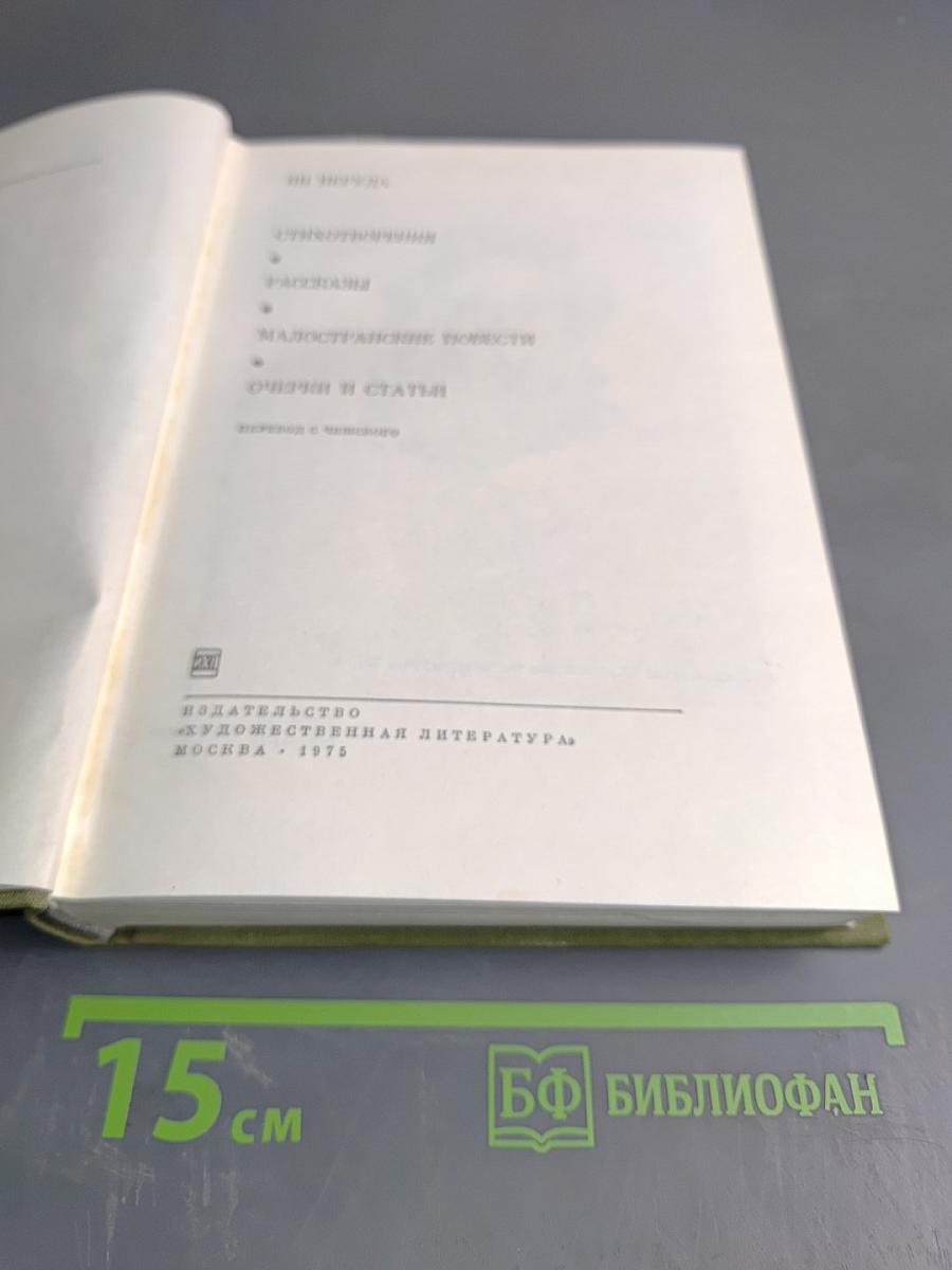 Стихотворения, рассказы, очерки и статьи