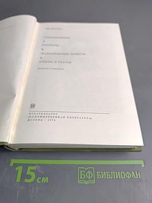 Стихотворения, рассказы, очерки и статьи