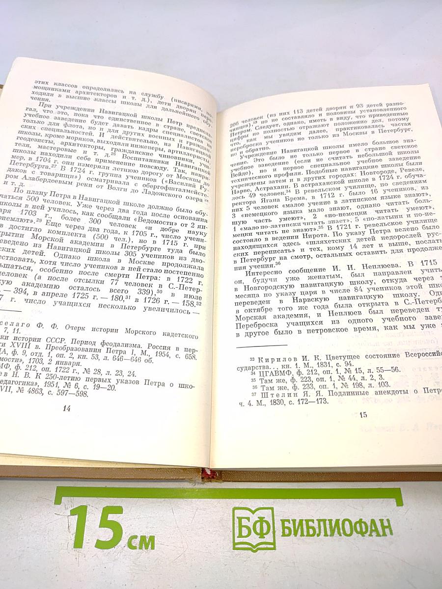Книга в России в первой четверти XVIII века