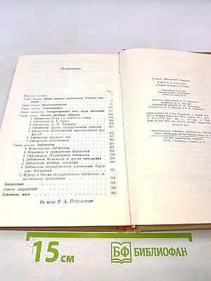 Книга в России в первой четверти XVIII века