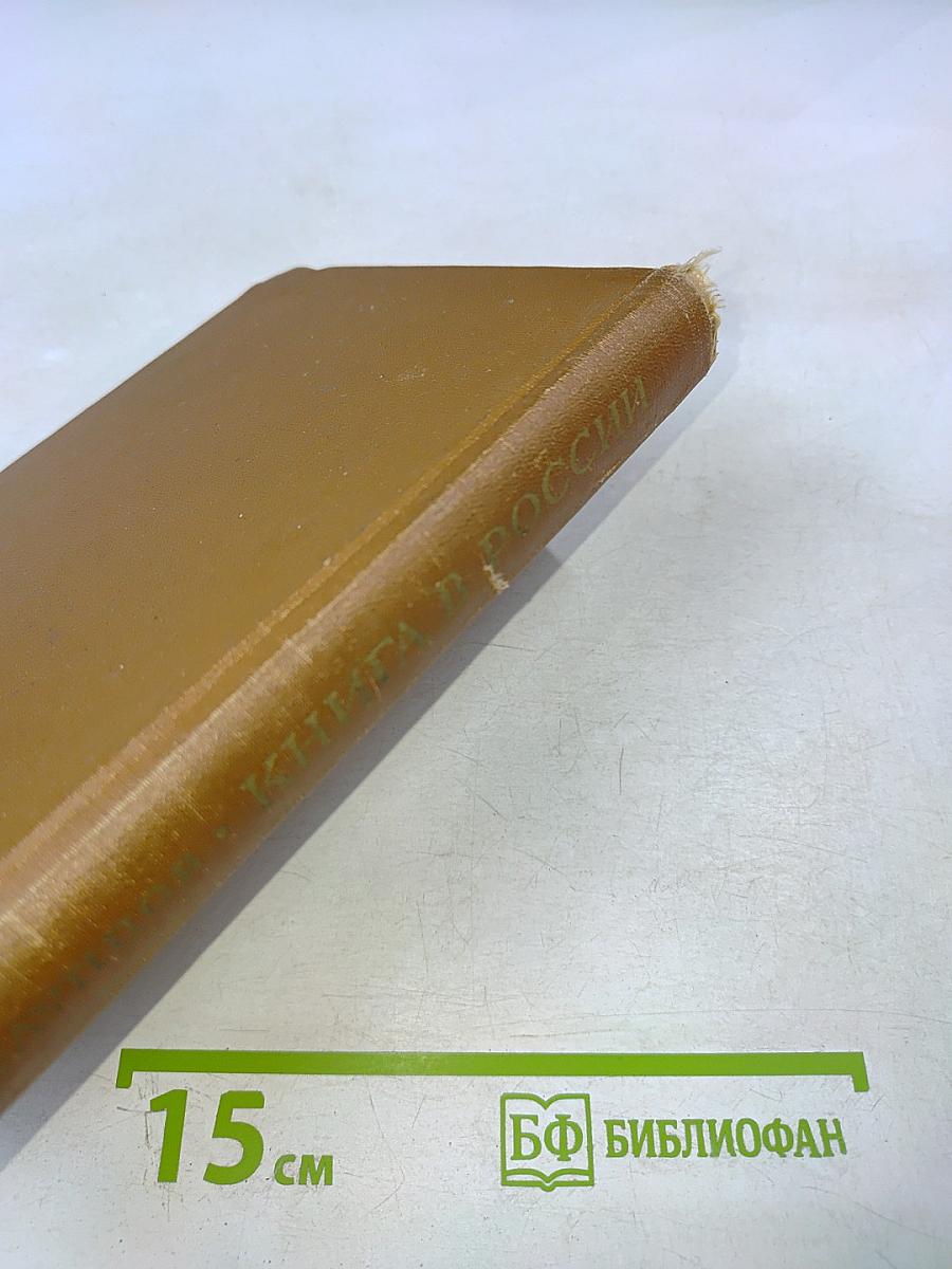 Книга в России в первой четверти XVIII века