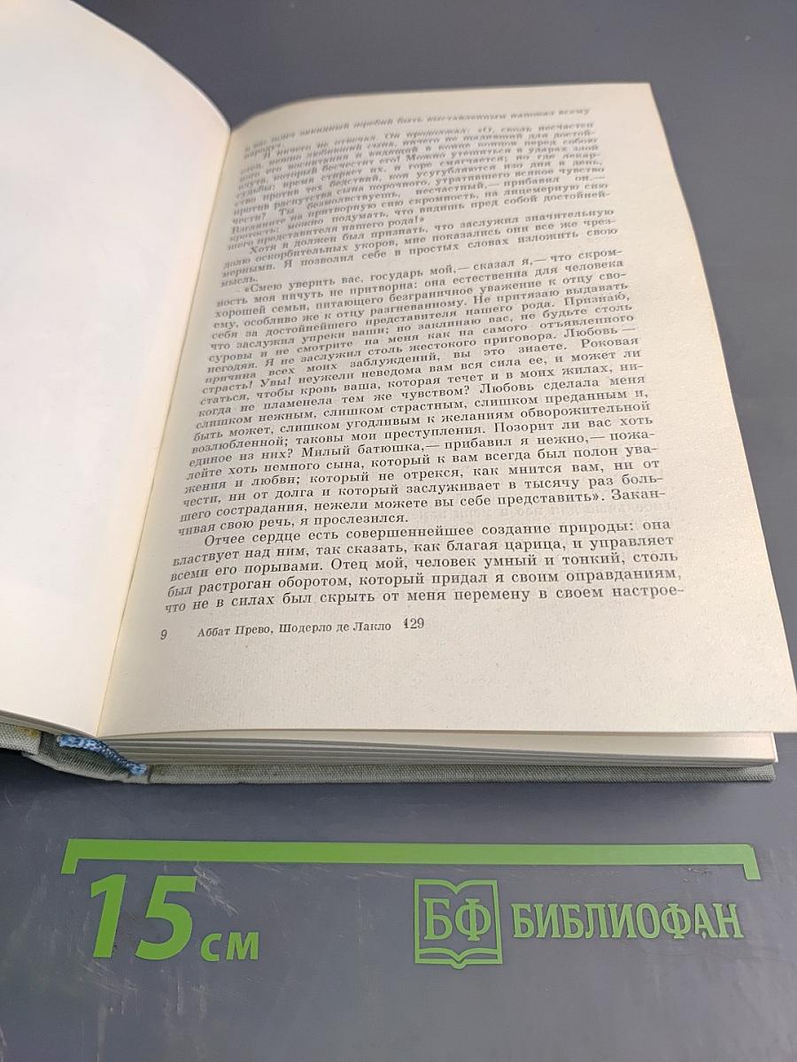 Два мастера французской прозы XVIII века