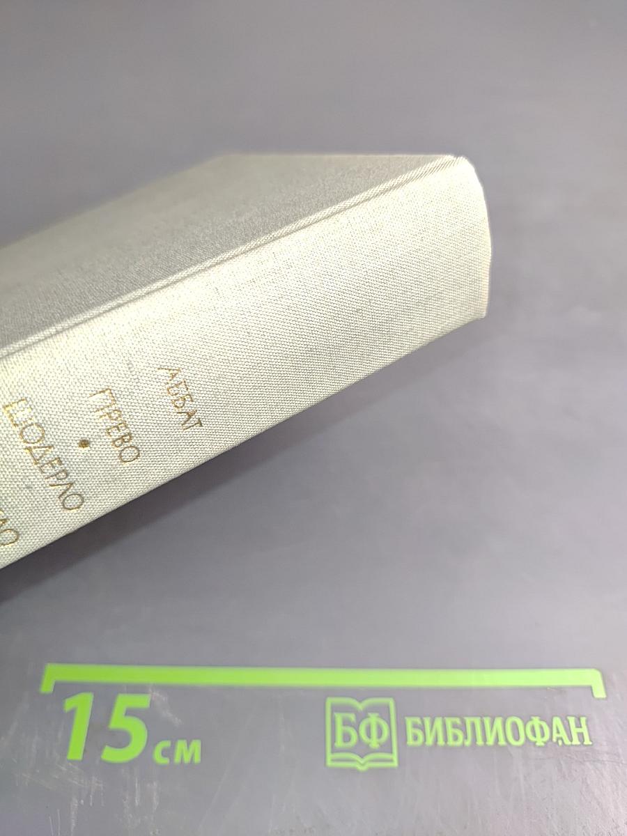 Два мастера французской прозы XVIII века