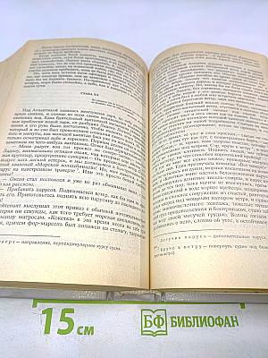 Собрание сочинений в шести томах. Том 5 (Браво, или В Венеции; Морская волшебница)