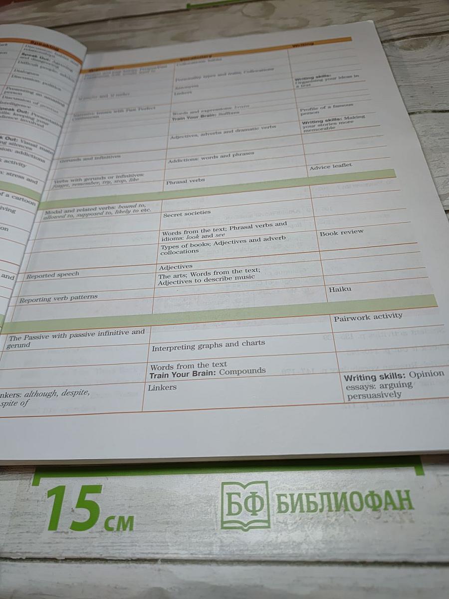 FORWARD. Английский язык. 11 класс. Базовый уровень. Учебник