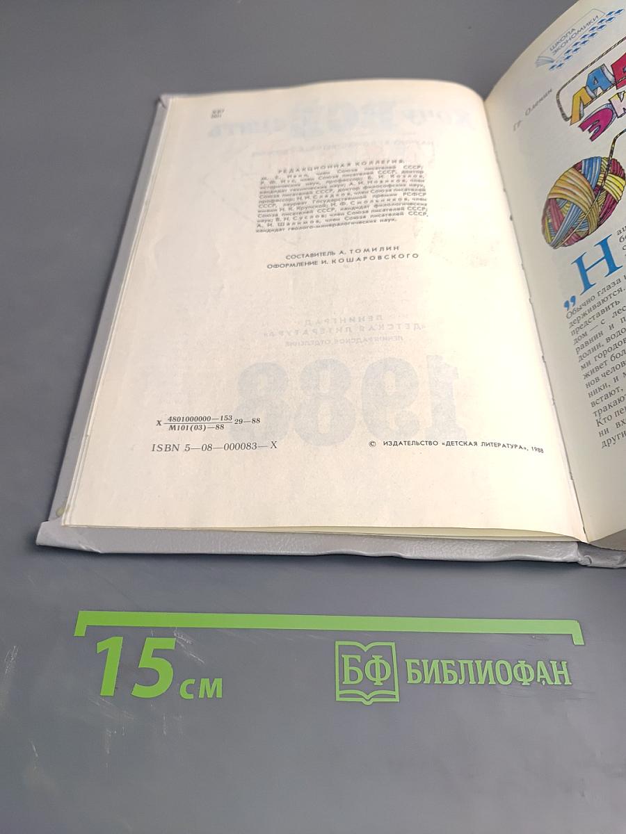 Хочу всё знать