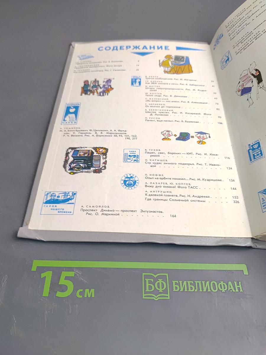 Хочу всё знать