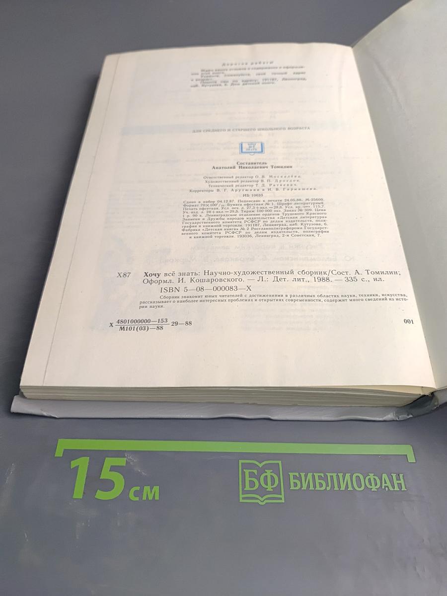 Хочу всё знать