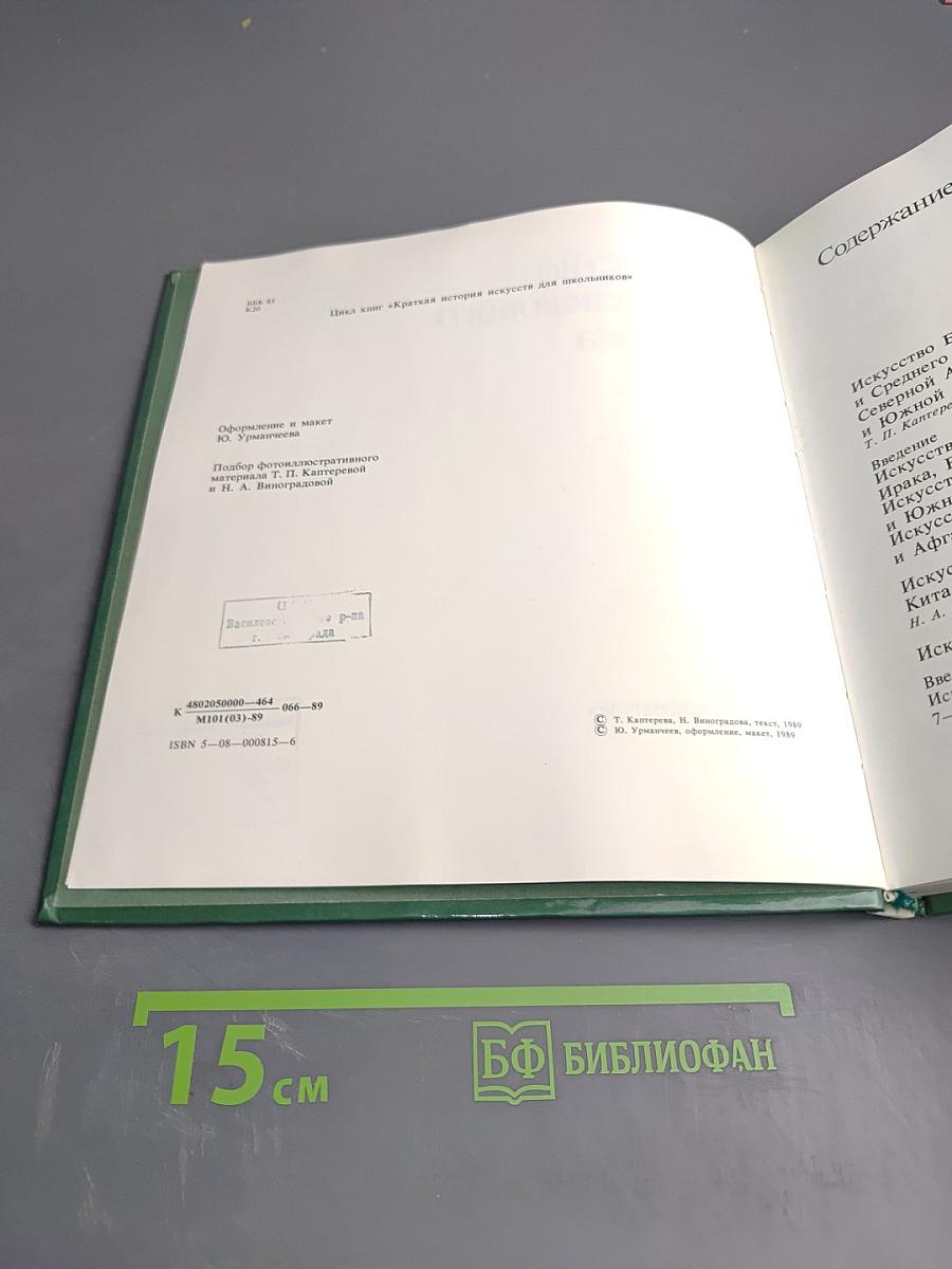 Искусство средневекового Востока