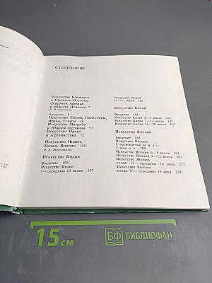Искусство средневекового Востока