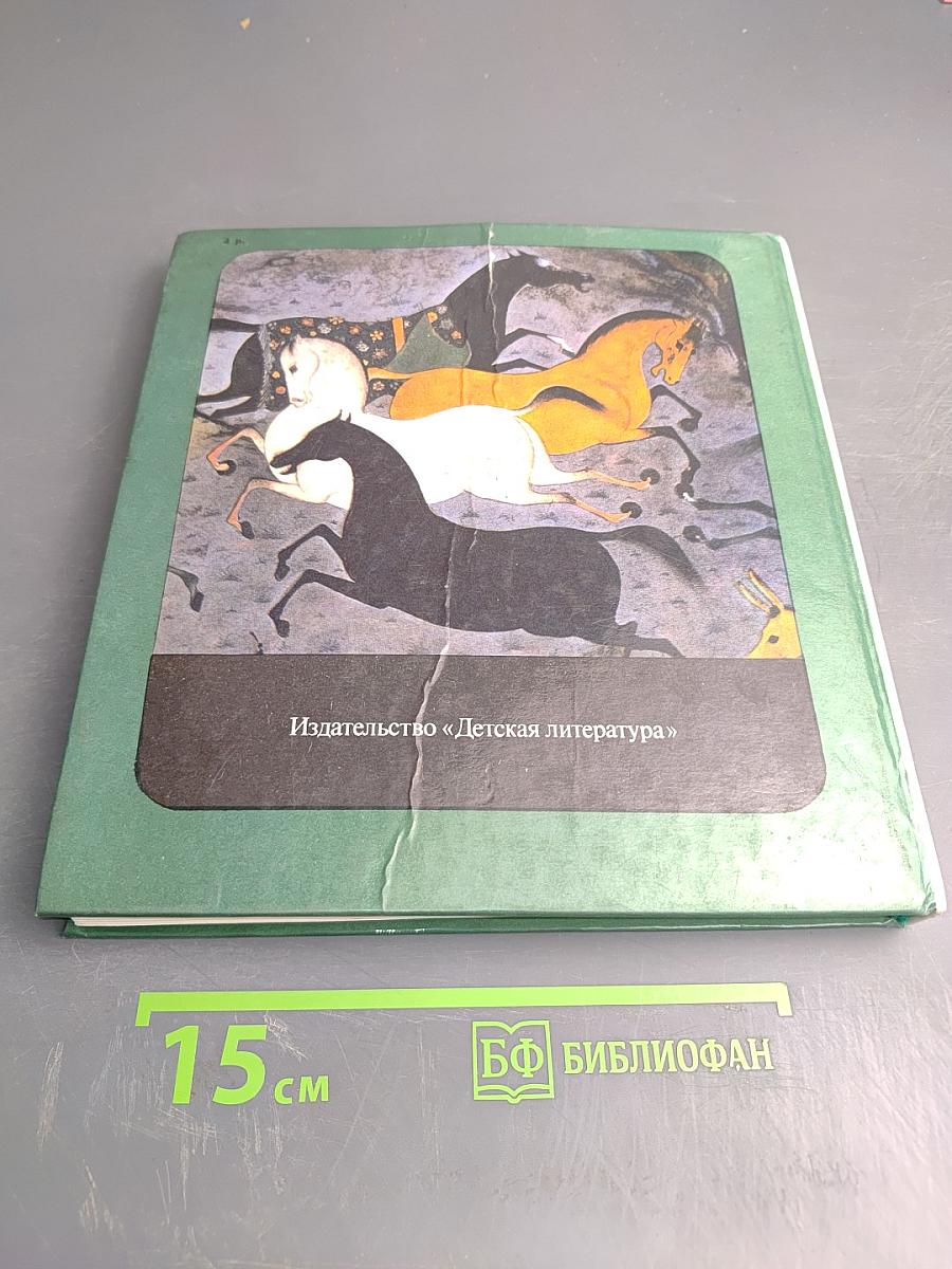 Искусство средневекового Востока