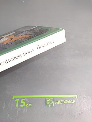Искусство средневекового Востока
