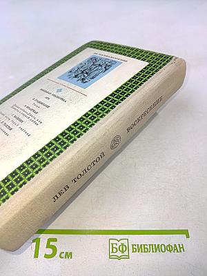 Воскресение