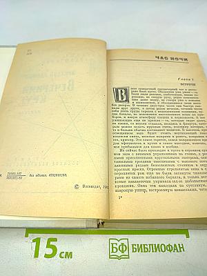 Вечерний круг