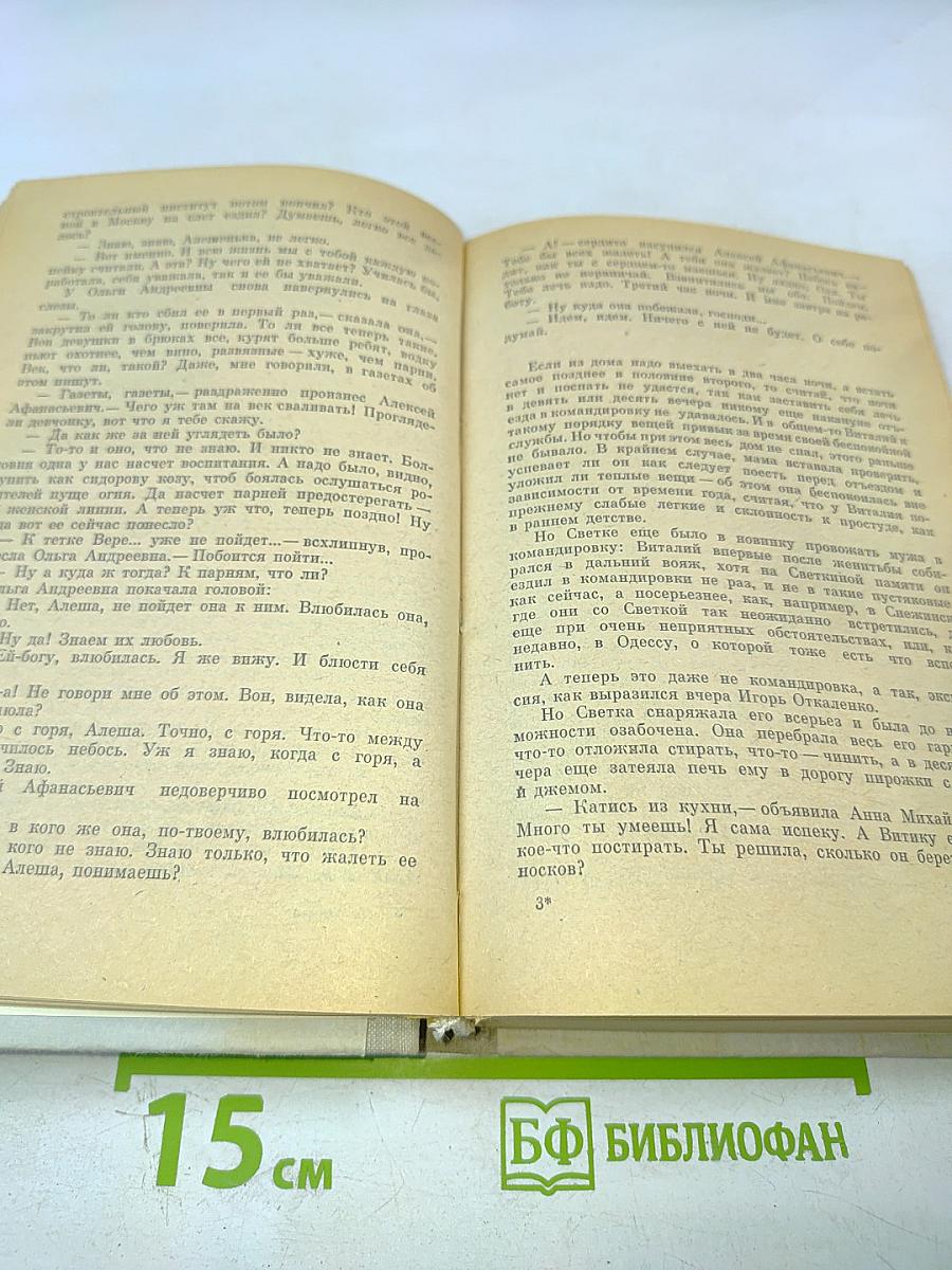 Вечерний круг